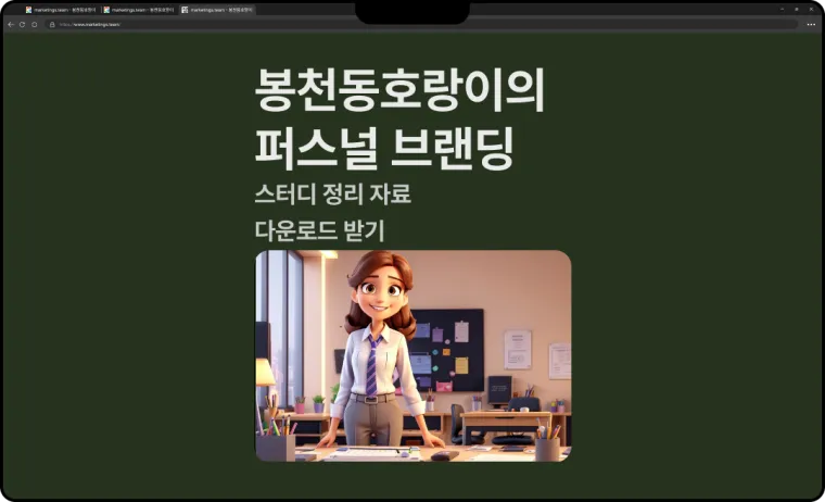 퍼스널 브랜딩